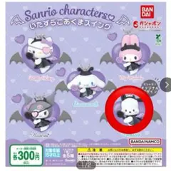 サンリオ ガチャガチャ　ポチャッコ