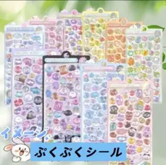 【8枚セット】ぷくぷくシール　ボンボンドロップシール　新品 立体シール㉚