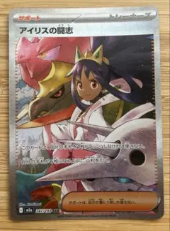 アイリスの闘志 SAR MEGA ハイクラスパック MEGAドリームex 24…
