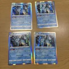 キングドラ4枚セット