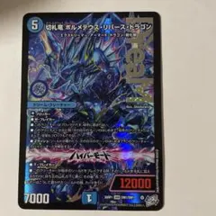 【翌日発送メルカリ便】切札竜ボルメテウスリバースドラゴン 切札竜ボルメテウスリバースドラゴン 即日発送 ゆうゆうメルカリ便