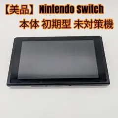 2026年最新】Switch 未対策機の人気アイテム - メルカリ