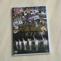 2025年最新】宝塚歌劇100周年記念 大運動会 DVDの人気アイテム