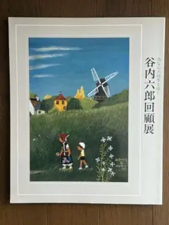 図録 アート