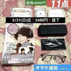おまけ付　11点【JINSメガネ・Zoffメガネケース・メガネ拭き】帽子