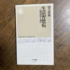 生活習慣病 : 肥満・糖尿・高血圧
