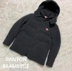 ダントン BEAMS別注　ウールモッサ ダウンジャケット　ダークグレー　38 M