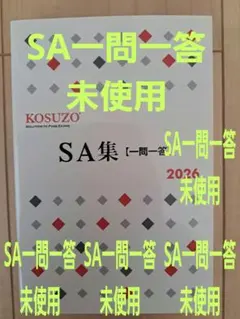 カ*！様 SA集 2026 KOSUZOのサムネイル