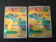 【まとめ割引あり】ポケモンカードゲーム　ドラメシヤ　AR 2枚セット