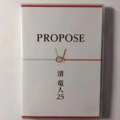 2025年最新】PROPOSE 清竜人25の人気アイテム - メルカリ