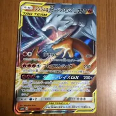 美品】レシラム＆リザードンGX RR SM12a TAG TEAM GXタッグ - メルカリ