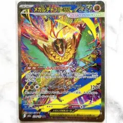 2026年最新】メガルチャブルexの人気アイテム - メルカリ