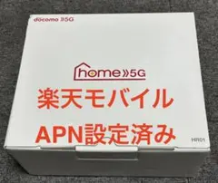 docomo home 5G HR01 ルーター
