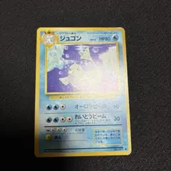 ⭐︎レア美品）ポケモンカード旧裏　ジュゴン　マーク無し 送料込み】ポケモンカード ジュゴン 旧裏 初版 マーク無し 希少 ポケカ