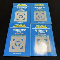 2025年最新】早稲田過去問2010の人気アイテム - メルカリ