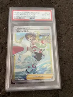 【当日発送】【希少】コルニ　sr psa10 コルニ psa10」の激安通販 | magi