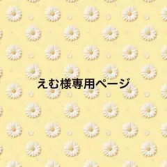【えむ様専用ページ】キスマイ　ぬいぐるみ　服