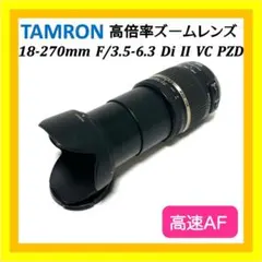 2025年最新】tamron 高 倍率 ズーム レンズ 18 270mmの人気アイテム