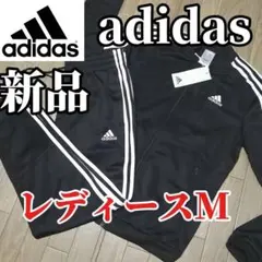 【本日限定SALE】新品　adidas レディースM ジャージ セットアップ