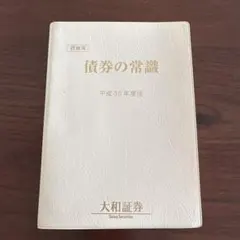 債券の常識　平成30年度版のサムネイル