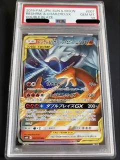 レシラム&リザードンGX RR PSA10のサムネイル