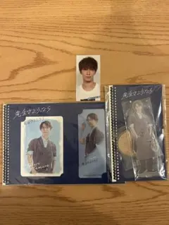 渡辺翔太　先生さようなら　セット