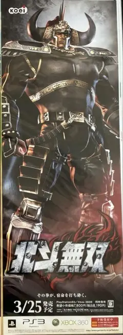2026年最新】北斗の拳・販促用ポスターの人気アイテム - メルカリ