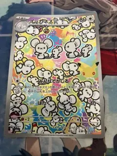 イッカネズミ AR MEGA 拡張パック