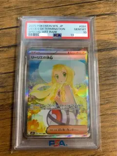 2026年最新】リーリエ sar psa10の人気アイテム - メルカリ