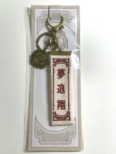 2025年最新】夢追 中華絵巻の人気アイテム - メルカリ