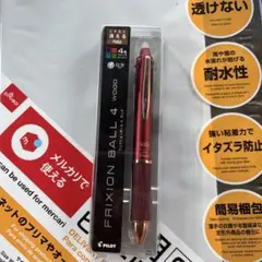 PILOT FRIXION BALL 4 WOOD レッド 0.5mm