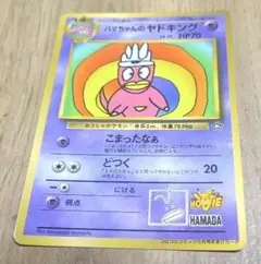 2026年最新】ハマちゃんのヤドキングの人気アイテム - メルカリ