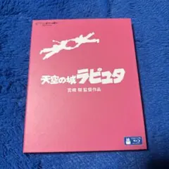天空の城ラピュタ ドラマ編 光よ甦れ！ サウンドトラック 宮崎駿 久石