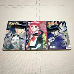 初版本】鬼切丸伝 22,23(最終巻)巻2冊セット 楠桂 - メルカリ