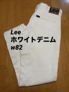 Lee ホワイトデニム　w82