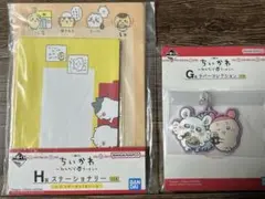 ちいかわ 一番くじ　キーホルダー ステーショナリーセット