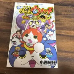 映画 妖怪ウォッチ 誕生の秘密だニャン！