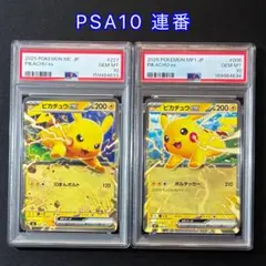 PSA10 連番 ピカチュウex 2枚セット 038/175 001/021 - メルカリ