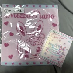 メゾピアノ　当たりくじ　ハンドタオル&ノートセット