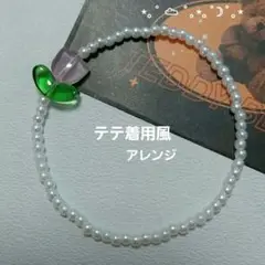 ビーズブレスレット BTS テテ着用風 V ハンドメイド チューリップ