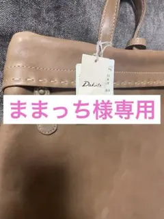 ままっち様専用Dakota ダコタ　ベージュ レザー リュック　牛革　本革