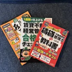 TAC出版賃貸不動産経営管理士シリーズ　まとめ売り　棚田司法書士