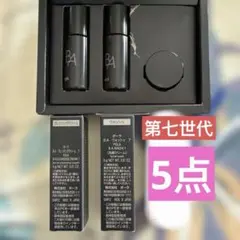 ポーラ　第七世代スキンケア5点セット