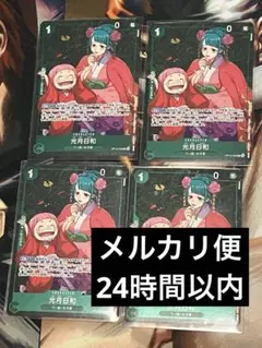 ワンピース　スタンダードバトルプロモ　光月日和　4枚