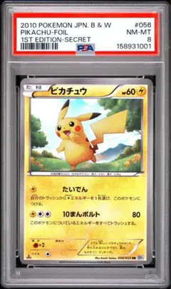 ポケモンカード1ED初版ピカチュウUR BW1ブラックコレクション056/053