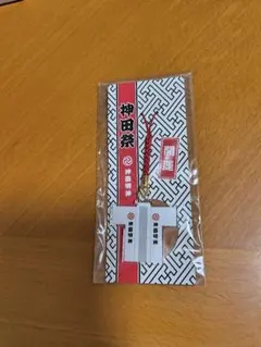 神田祭り 開運ストラップ