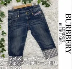 BURBBERY バーバリー デニム パンツ クロップド ロールアップ S 23