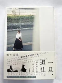 一旦、退社。 : 50歳からの独立日記