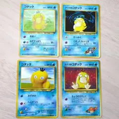 ポケモンカード　旧裏　コダック 4枚セット
