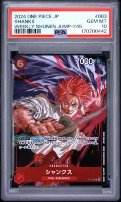 PSA10 シャンクス P-083 週刊少年ジャンプ付録 プロモ
